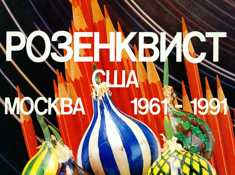 James Rosenquist Academy of Achievement